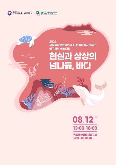 학술행사 「현실과 상상의 넘나듦, 바다」 파일 다운로드