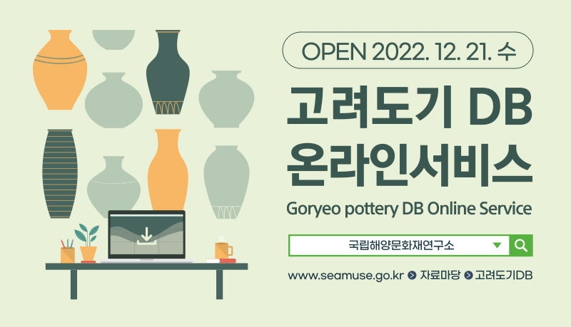 고려도기 DB 온라인 서비스