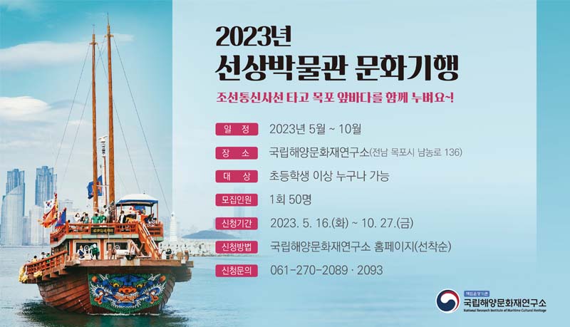 선상박물관 문화기행