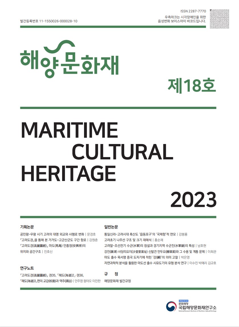 『해양문화재』제18호 바로가기 링크