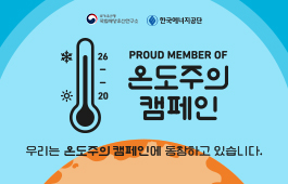 에너지 절약(2026)