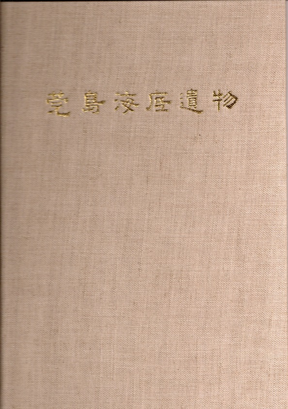 완도해저유물 발굴조사 보고서 썸네일 이미지