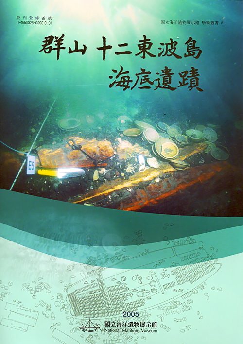 군산 십이동파도선 수중발굴조사 보고서 썸네일 이미지